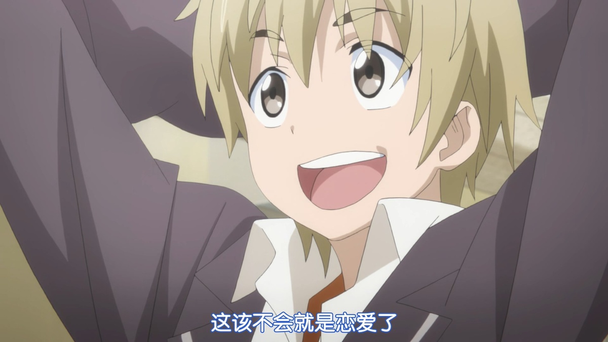 这该不会就是恋爱了