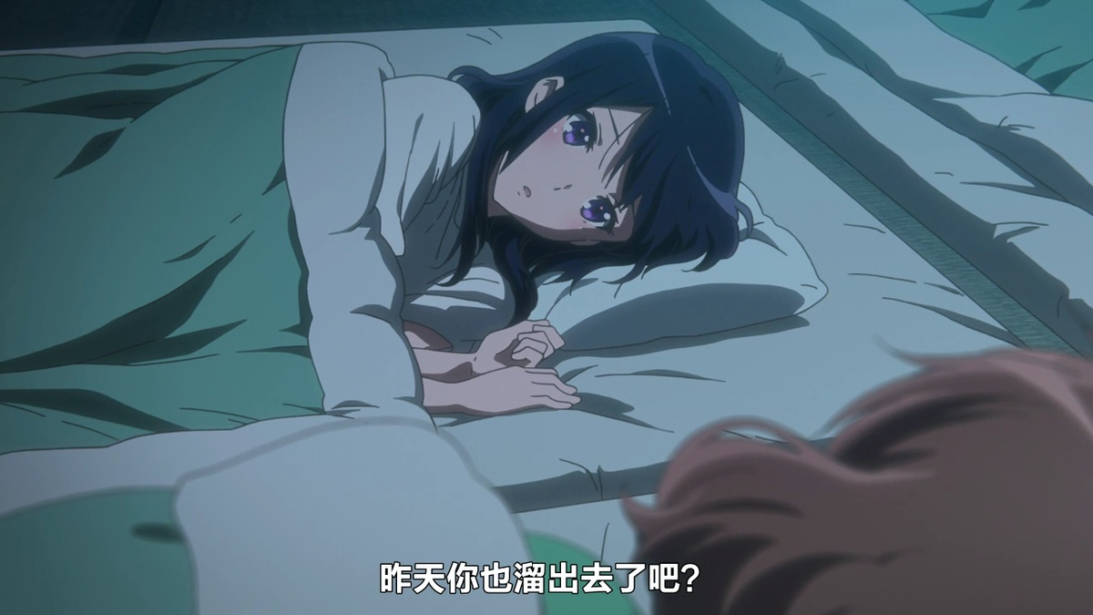 昨天你也溜出去了吧？