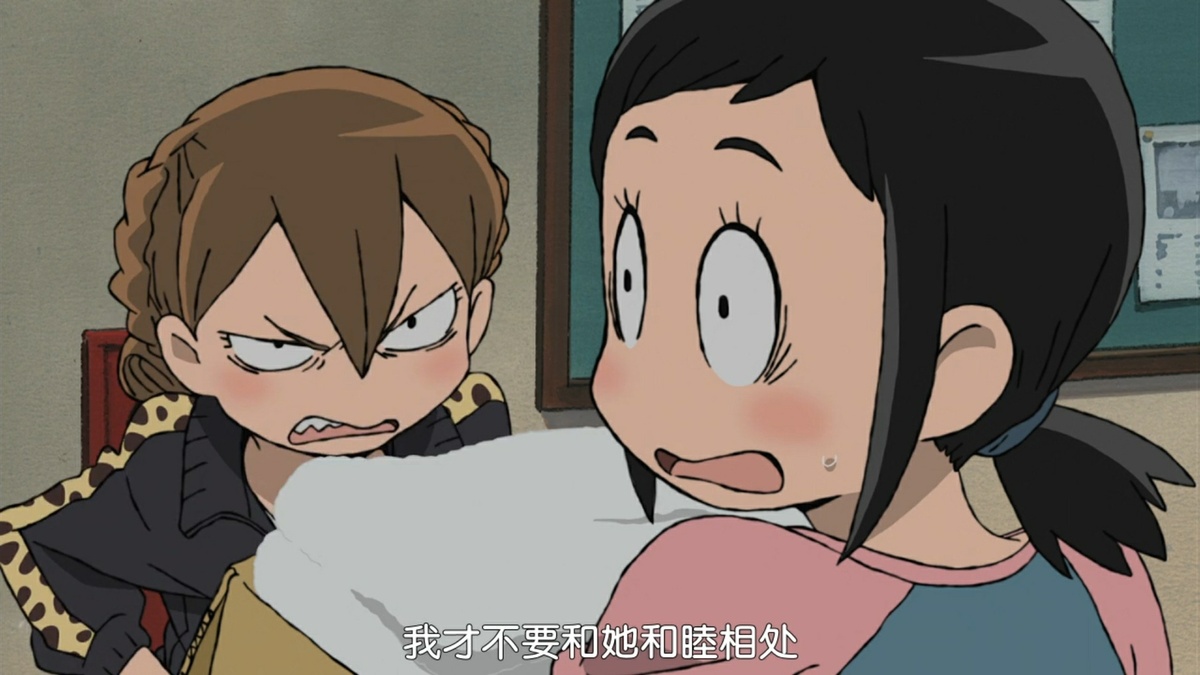 我才不要和她和睦相处