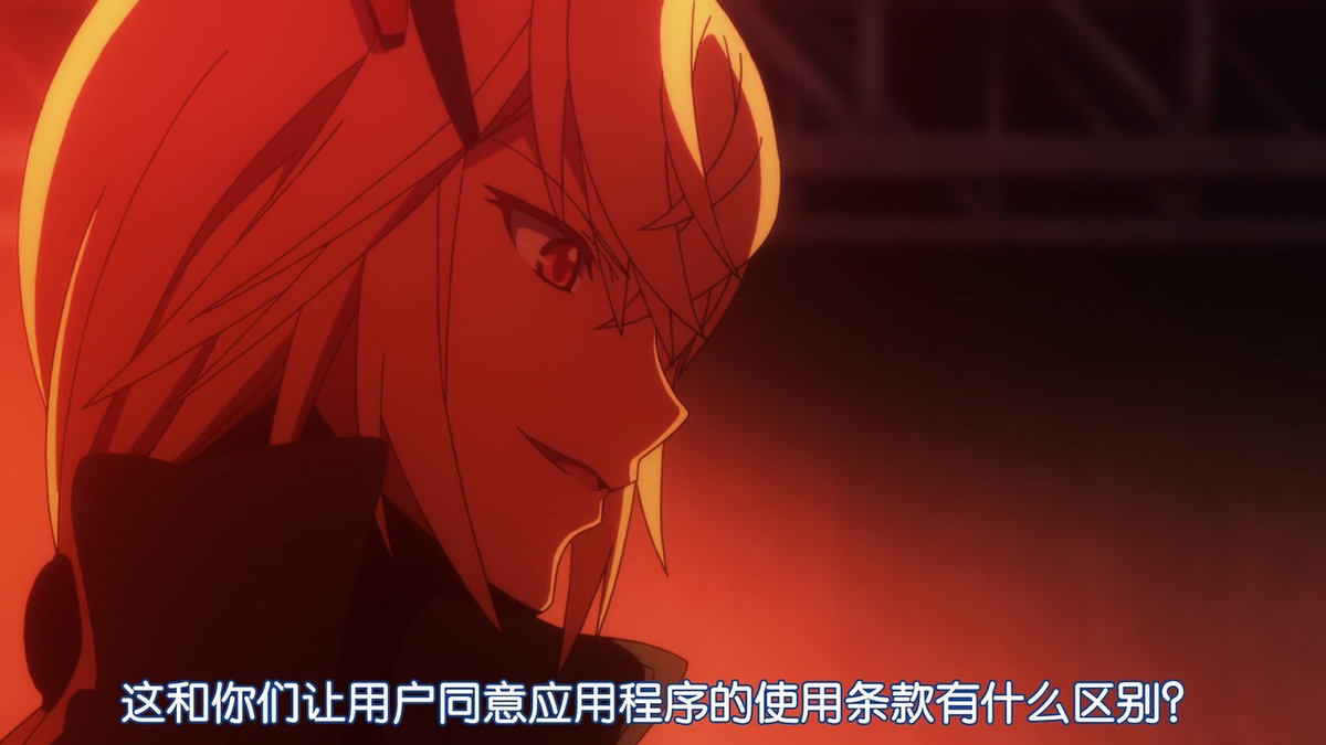 这和你们让用户同意应用程序的使用条款有什么区别？