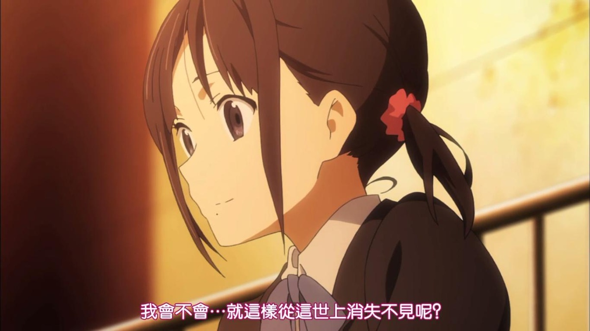 我会不会…就这样从这世上消失不见呢？