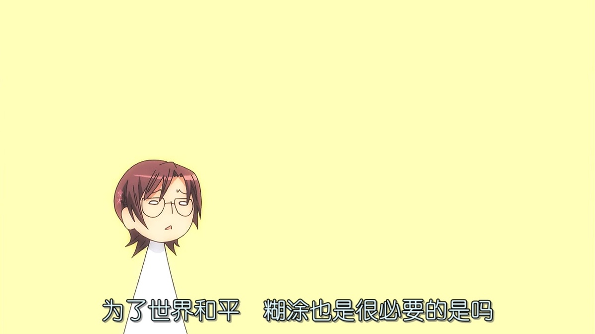 为了世界和平 糊涂也是很必要的是吗