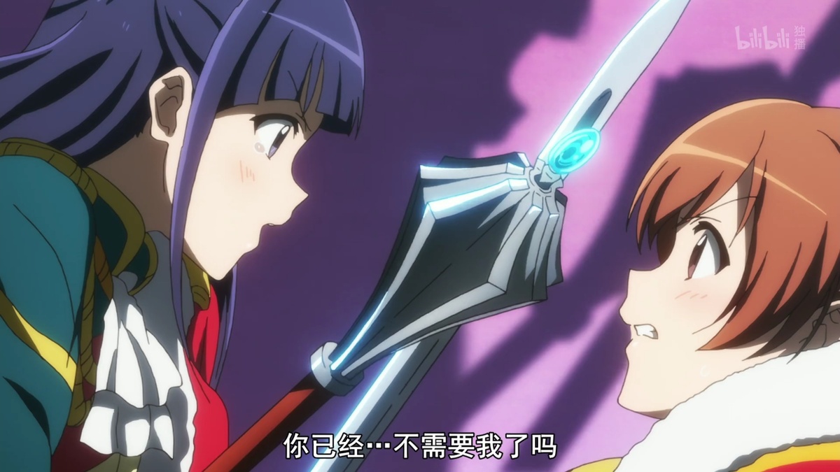 你已经…不需要我了吗