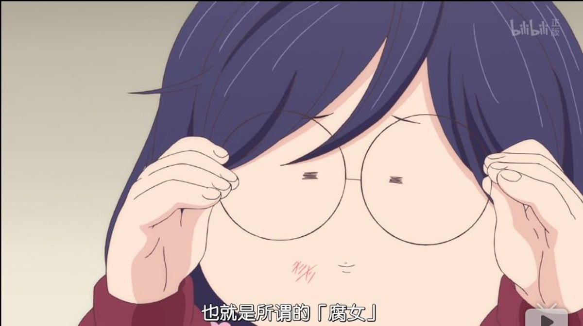 也就是所谓的“腐女”