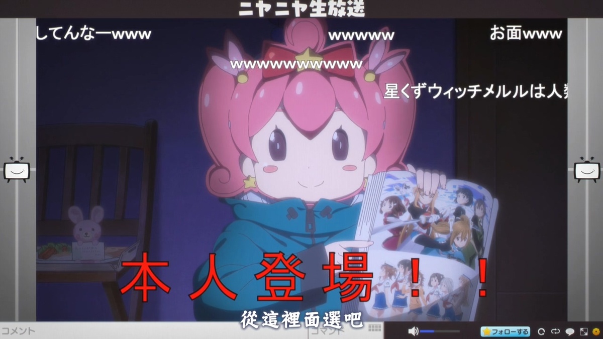 本人登场！！