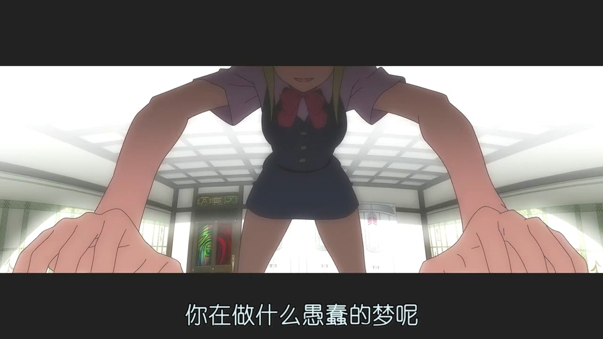 你在做什么愚蠢的梦呢