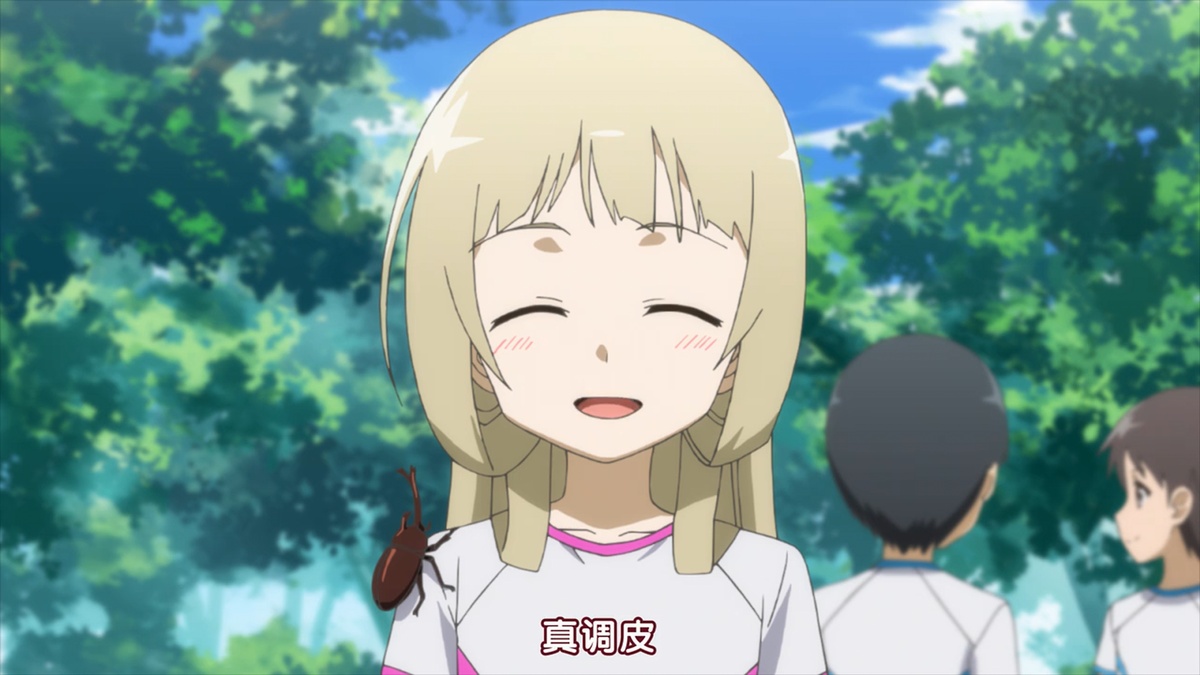 真调皮