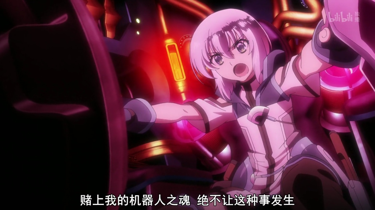 赌上我的机器人之魂 绝不让这种事发生