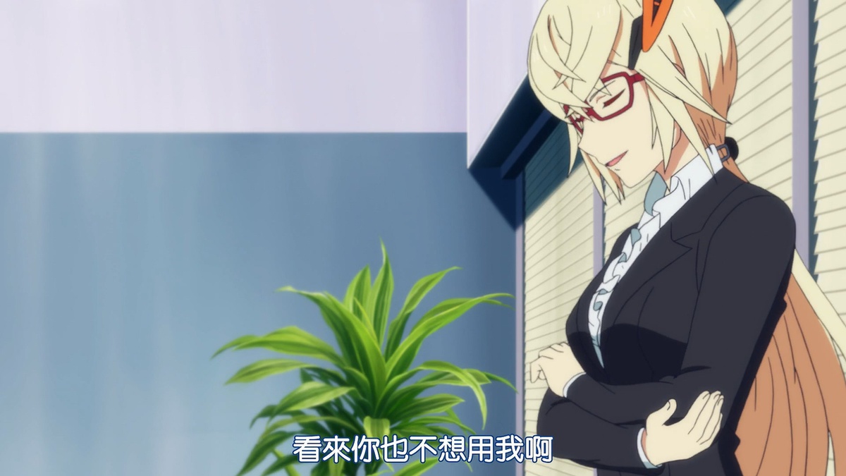 看来你也不想用我啊