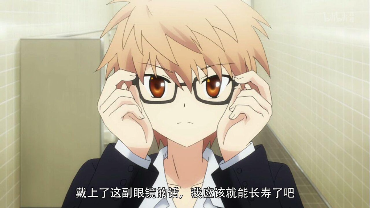 戴上了这副眼镜的话 我应该就能长寿了吧