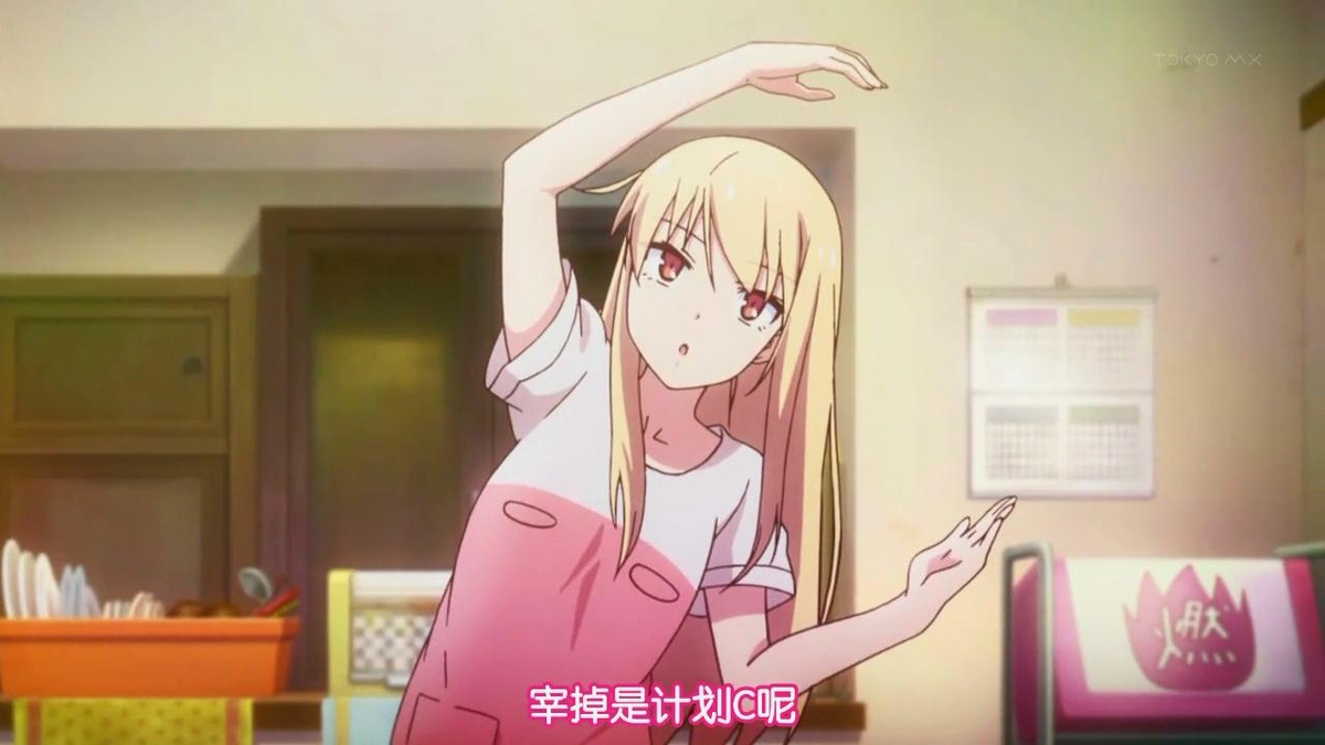 宰掉是计划C呢