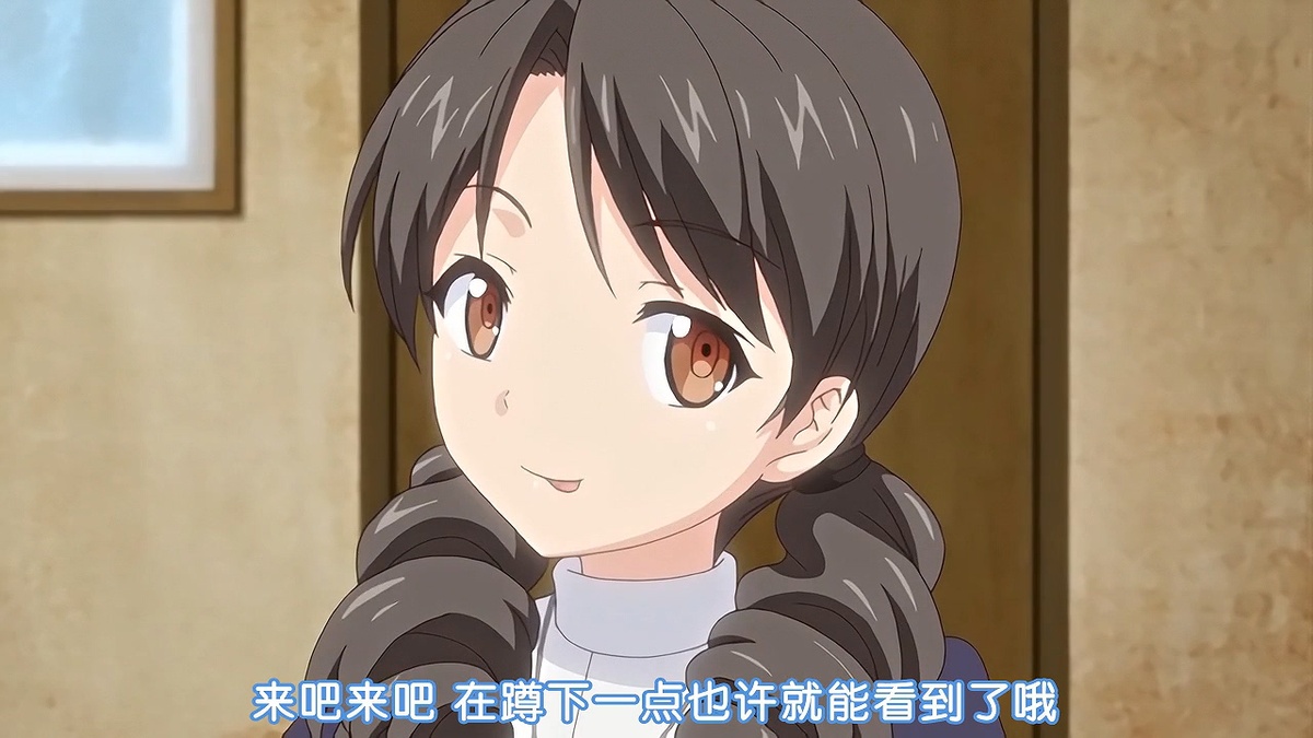 来吧来吧 再蹲下一点也许就能看到了哦