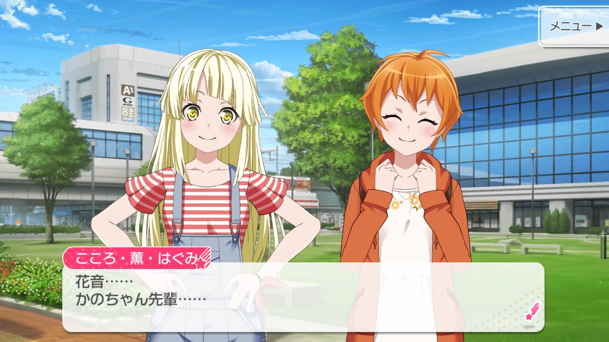 花音前辈！