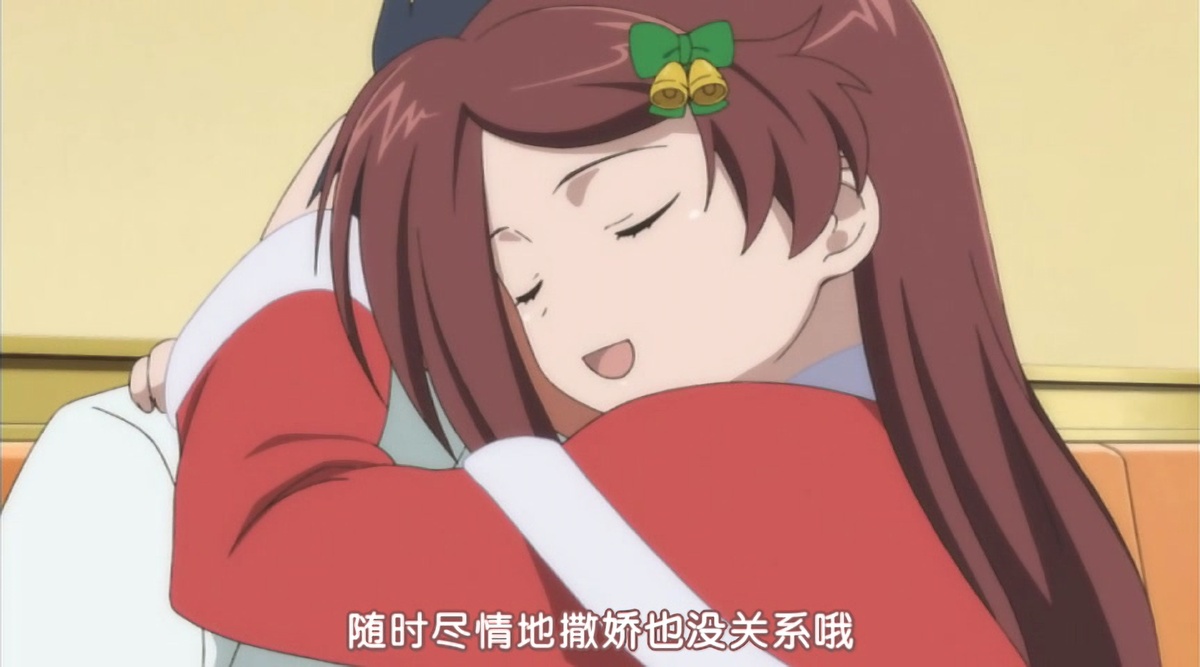随时尽情地撒娇也没关系哦