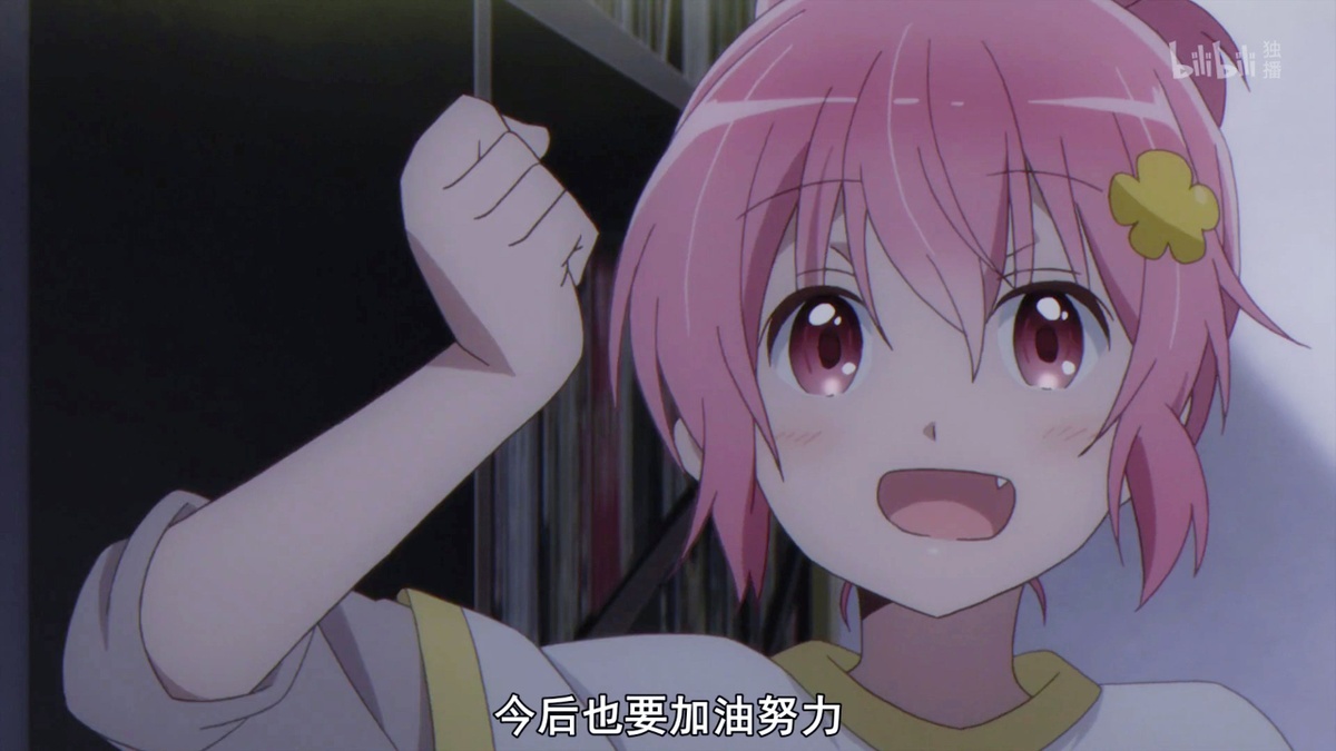 今后也要努力加油！