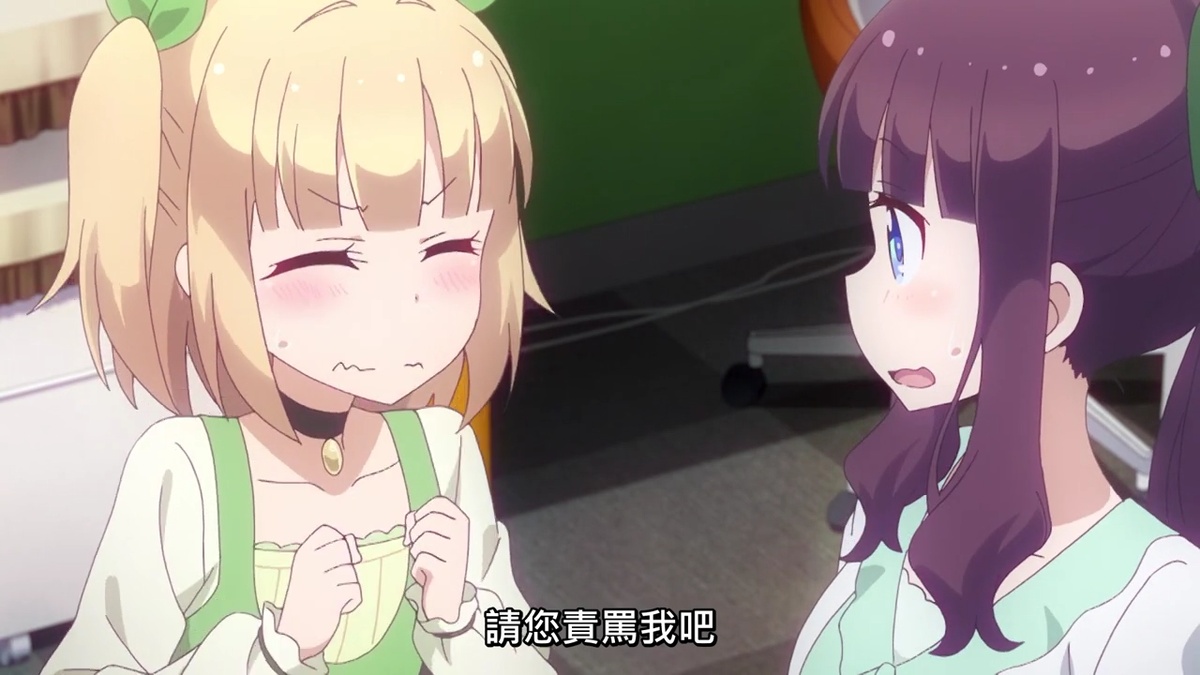 請您責罵我吧