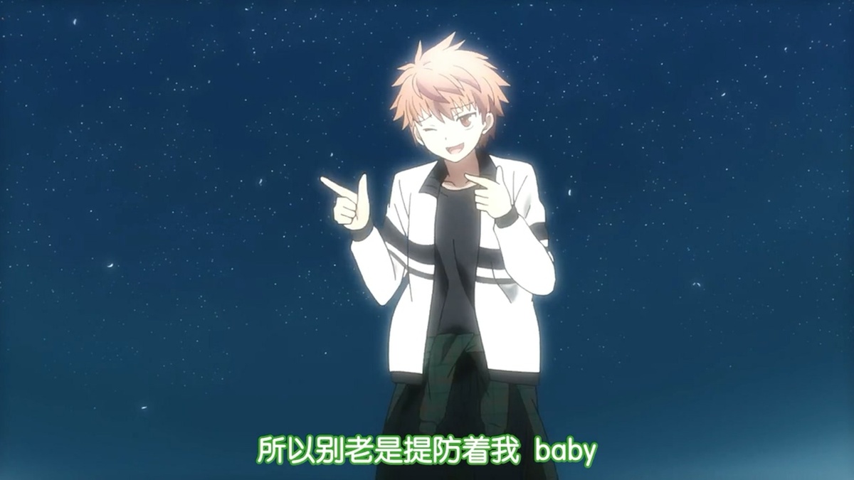 别老是提防着我 baby