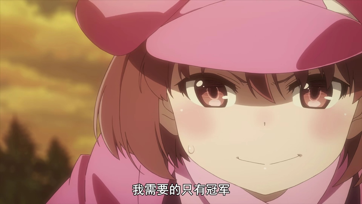 我需要的只有冠军