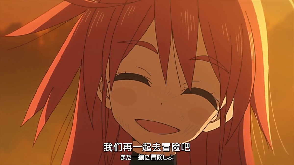 我们再一起去冒险吧