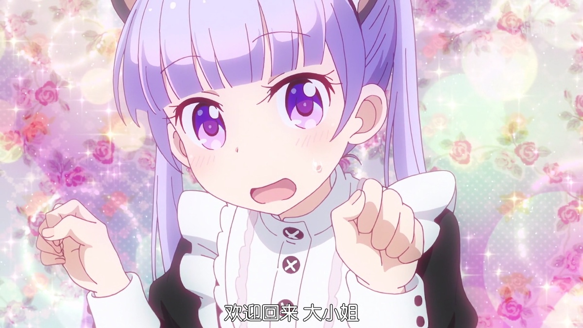 欢迎回来 大小姐