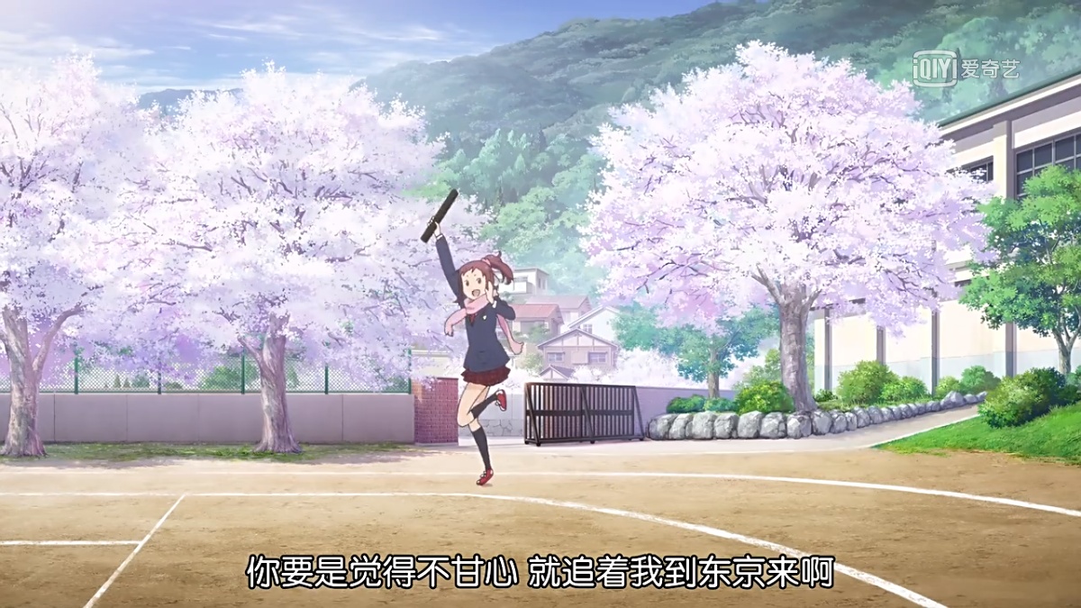 你要是觉得不甘心 就追着我到东京来啊