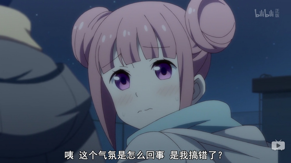 咦 这个气氛是怎么回事 是我搞错了？