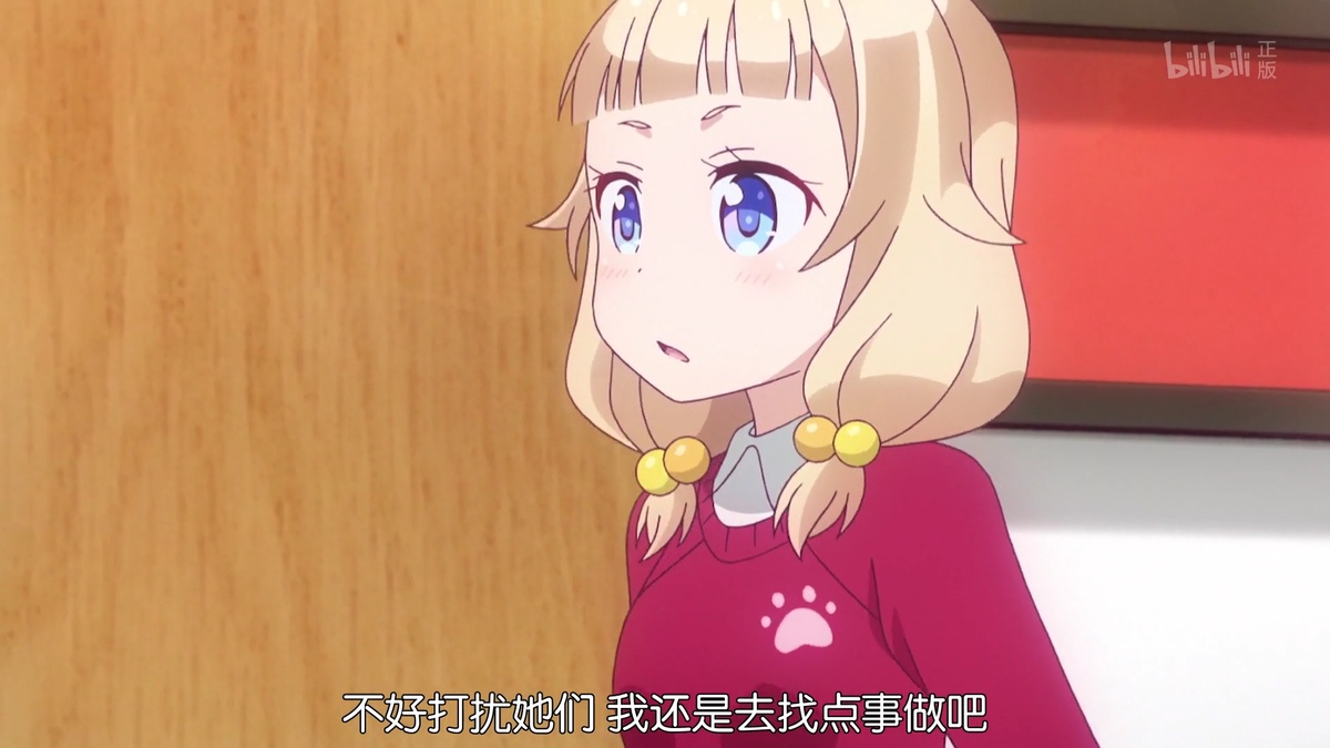 不好打扰她们 我还是去找点事做吧