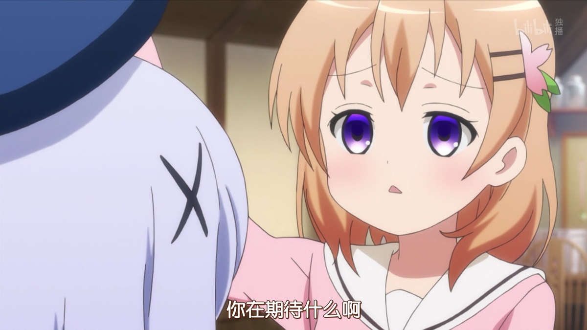你在期待什么啊