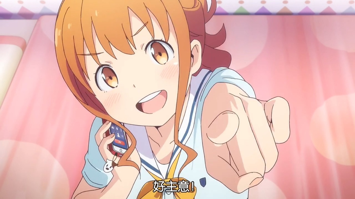好主意！