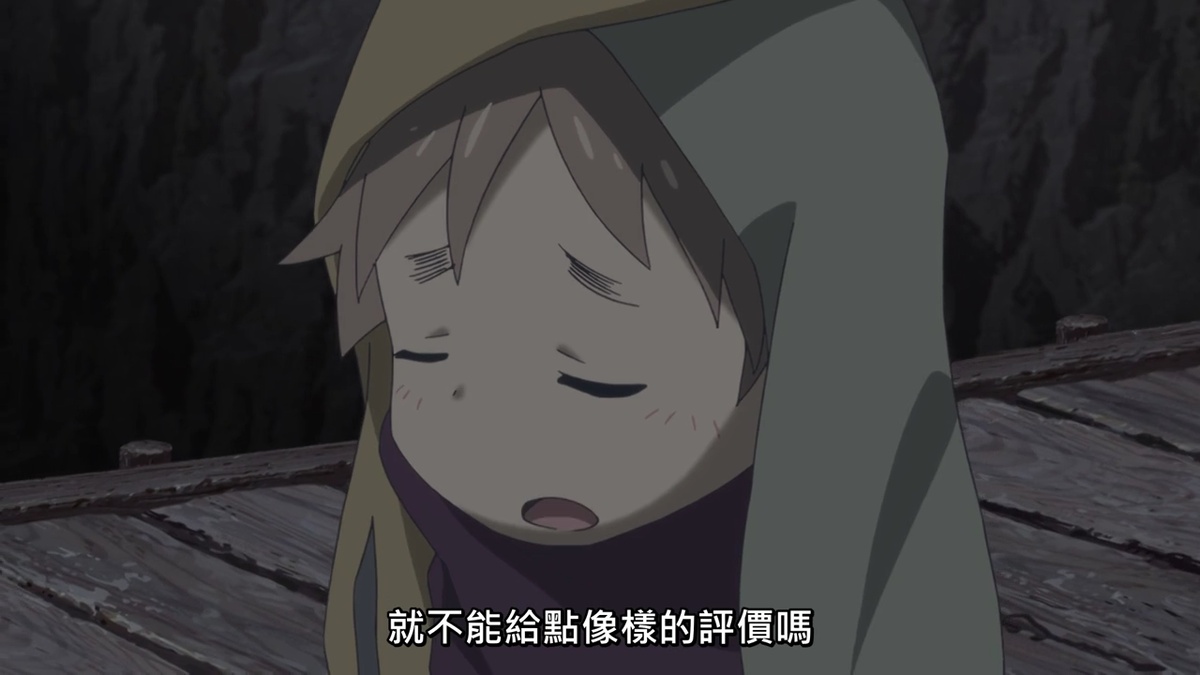 就不能給點像樣的評價嗎