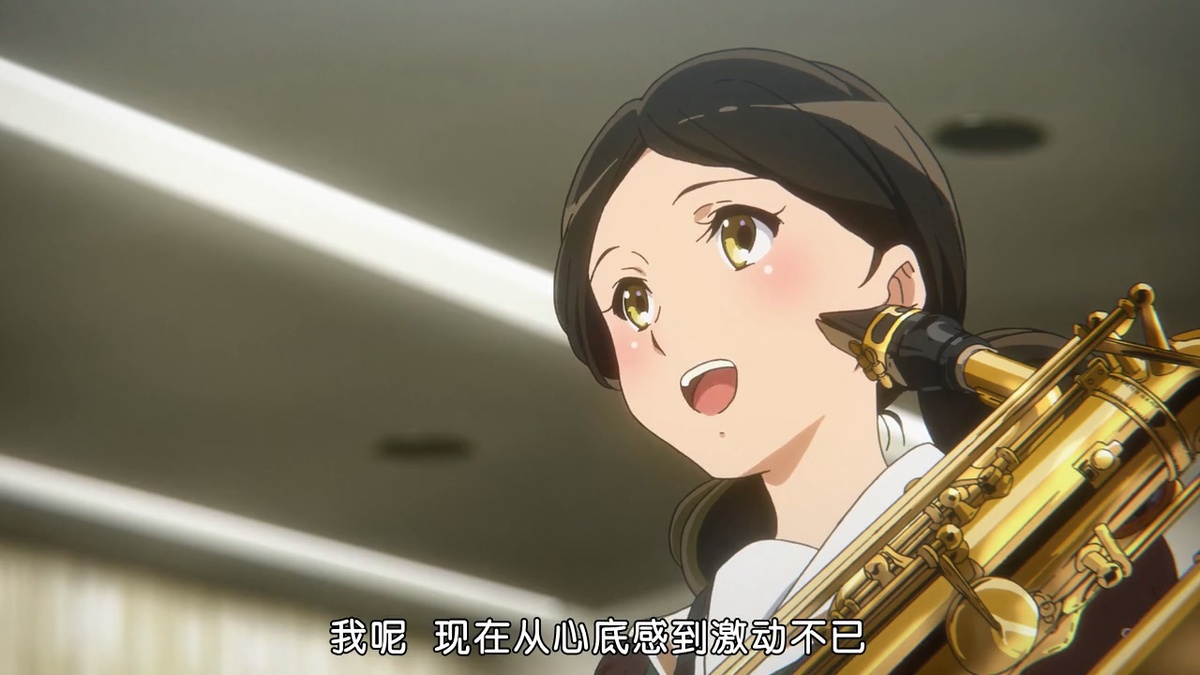 我呢 现在从心底感到激动不已