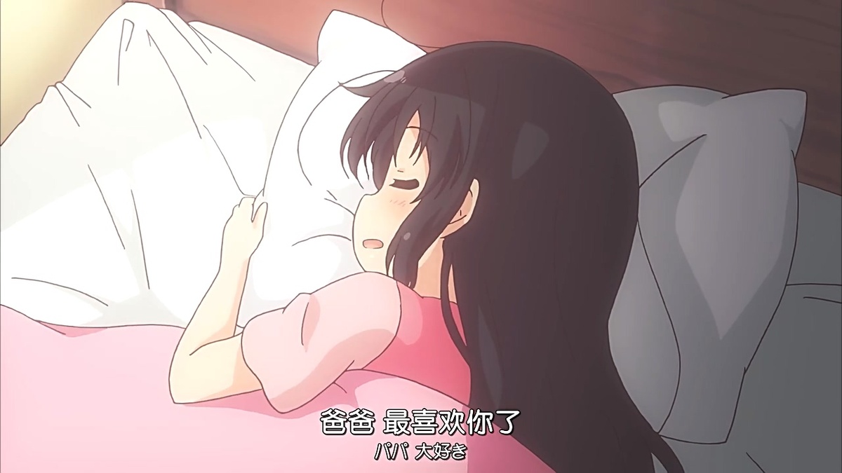 爸爸 最喜欢你了