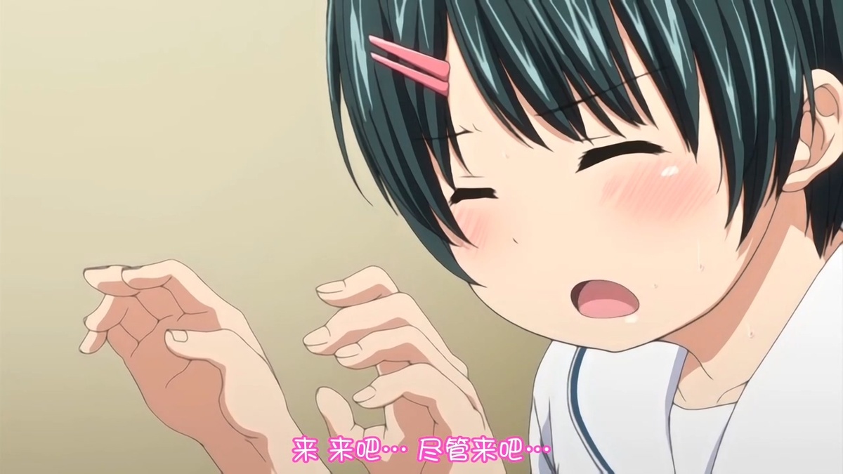 来 来吧… 尽管来吧…