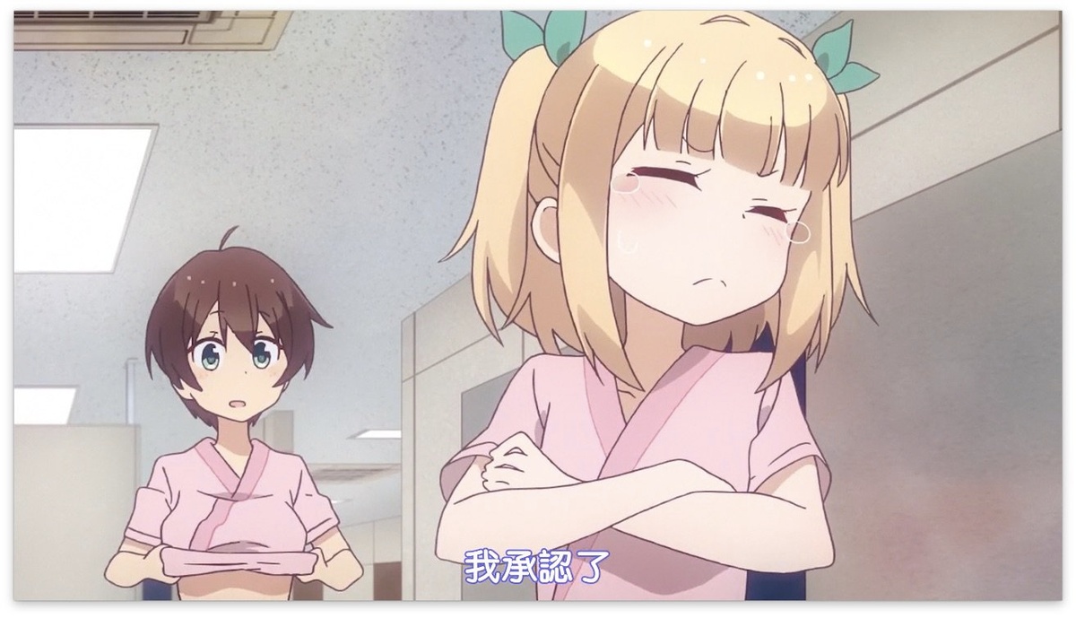 我承认了