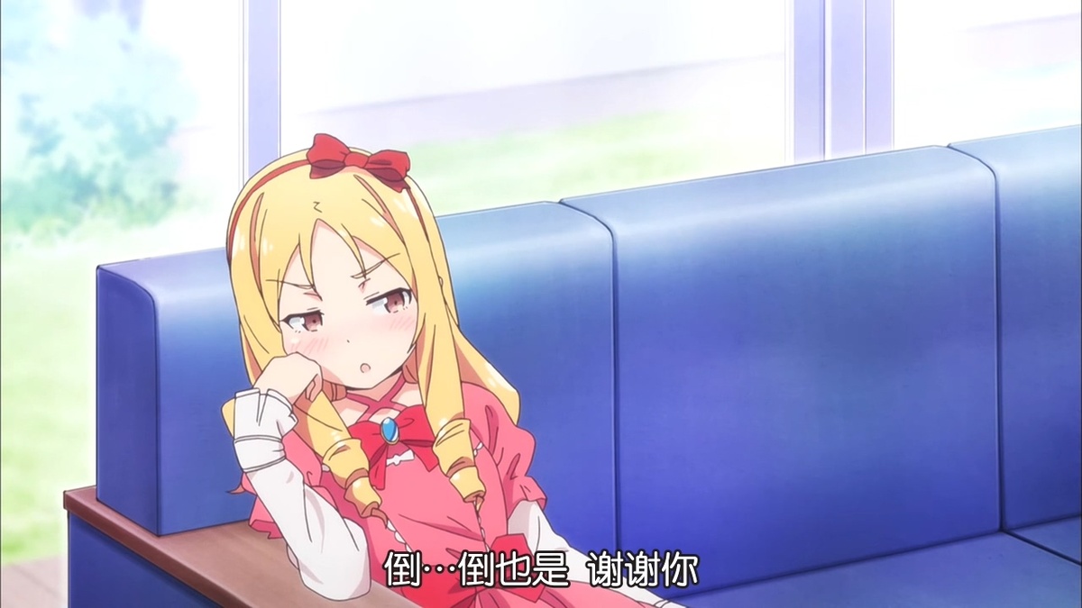 倒…倒也是 谢谢你