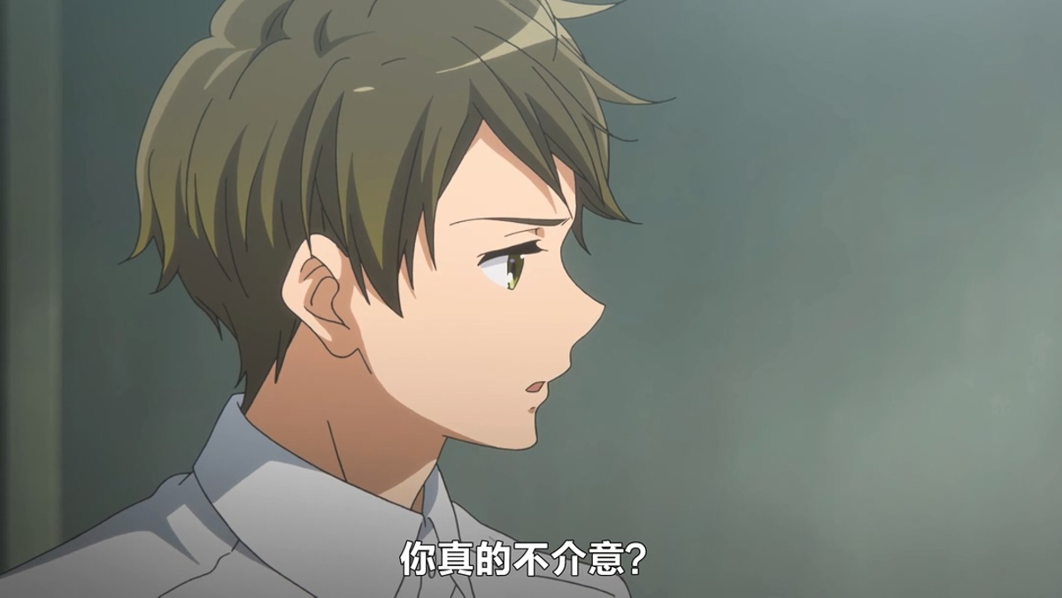 你真的不介意？