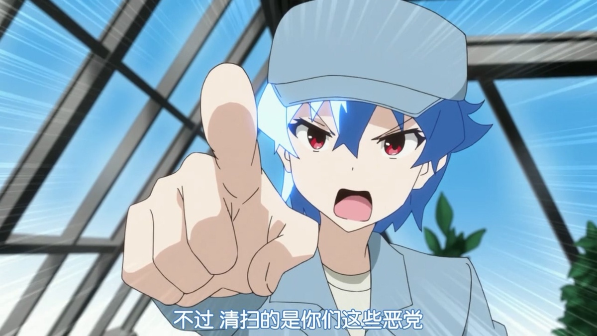 清扫的是你们这些恶党