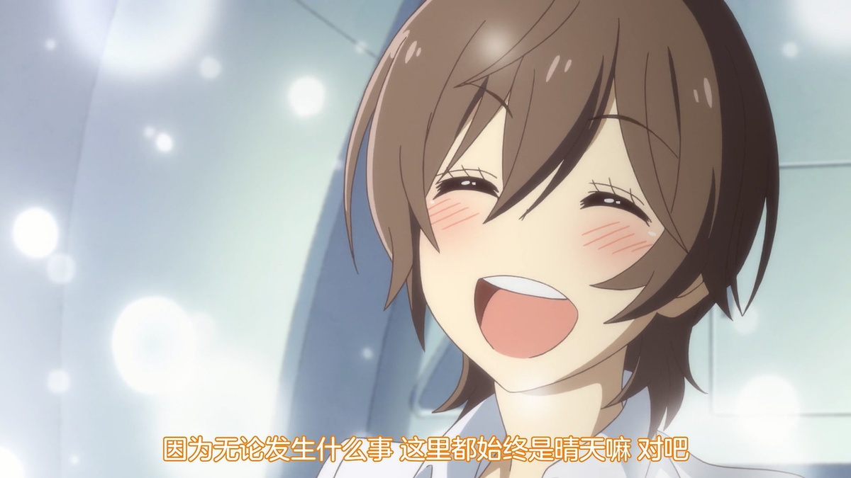 无论发生什么事 这里都始终是晴天嘛 对吧