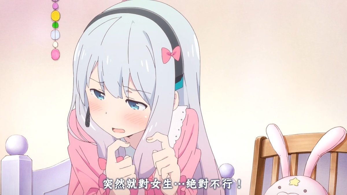 突然就对女生… 绝对不行！
