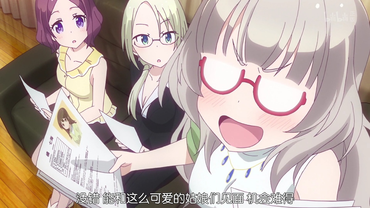 没错 能和这么可爱的姑娘们见面 机会难得