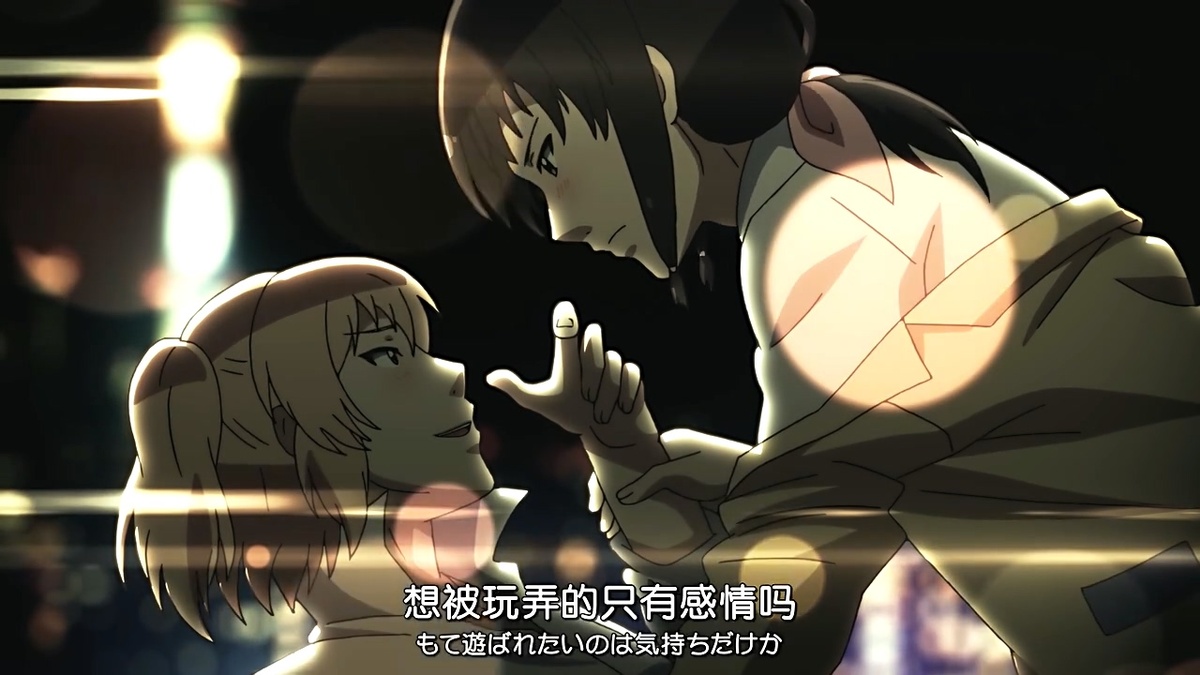 想被玩弄的只有感情吗