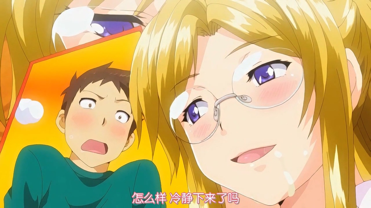 怎么样 冷静下来了吗