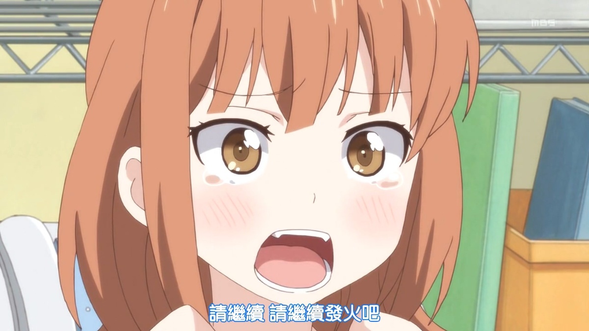 请继续 请继续发火吧