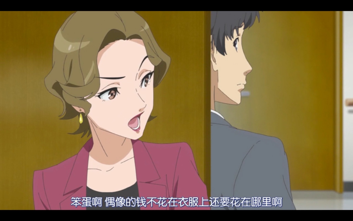 笨蛋啊 偶像的钱不花在衣服上还要花在哪里啊