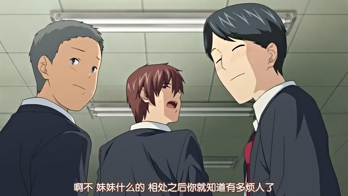 啊不 妹妹什么的 相处之后你就知道有多烦人了