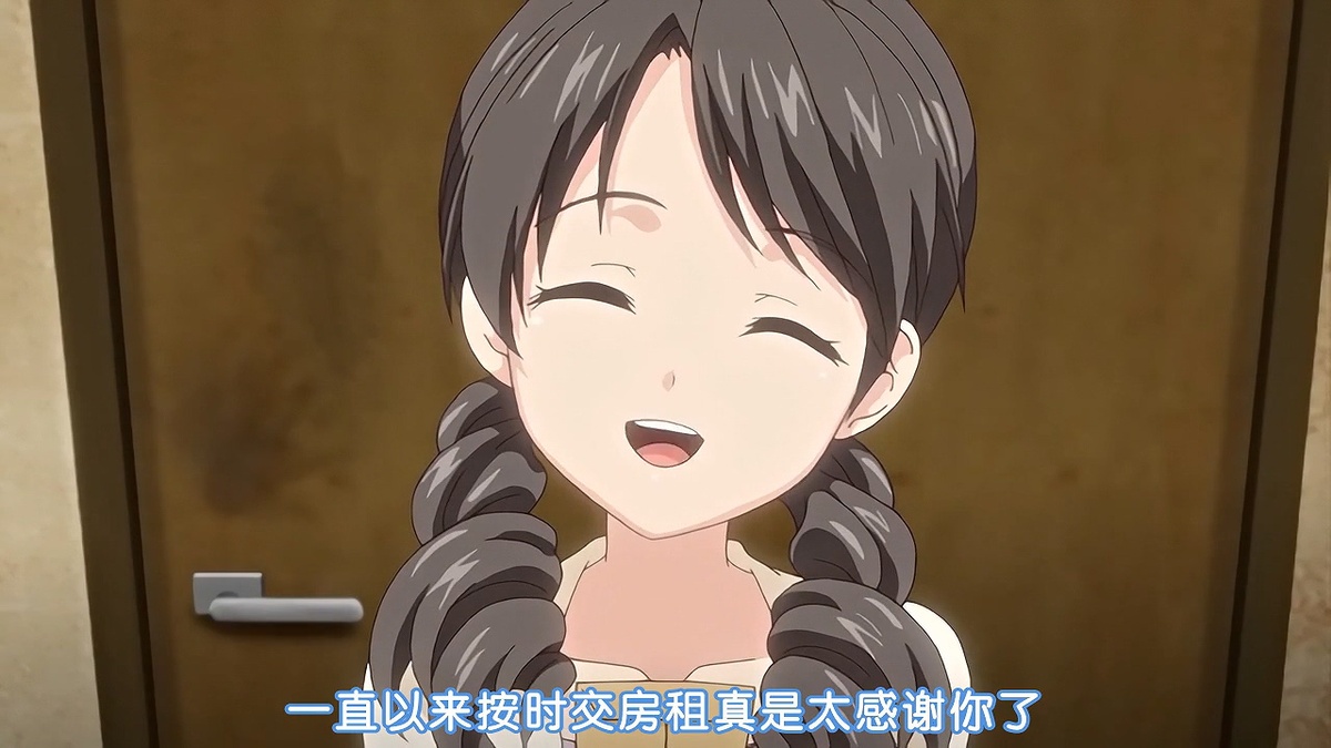 一直以来按时交房租真是太感谢你了