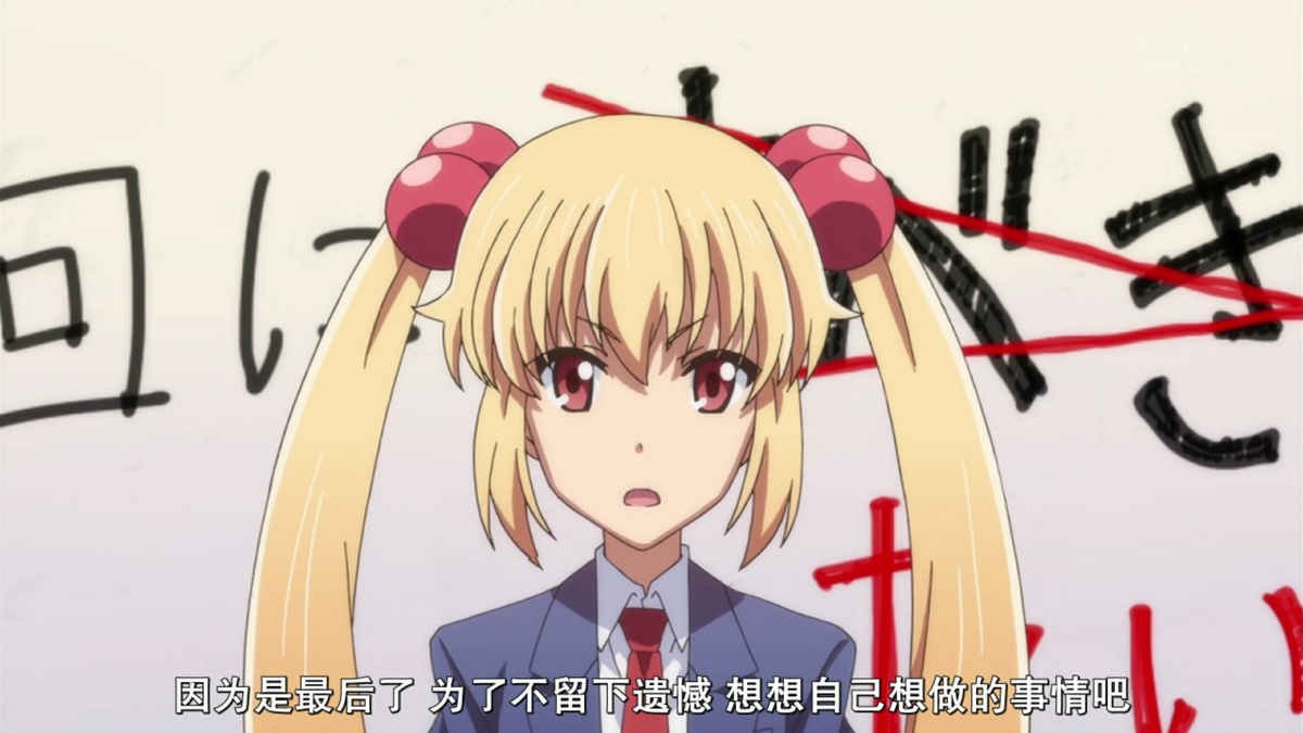 因为是最后了 为了不留下遗憾 想想自己想做的事情吧