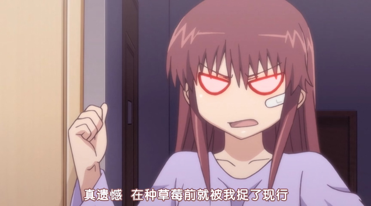 真遗憾 在种草莓之前就被我抓了现行