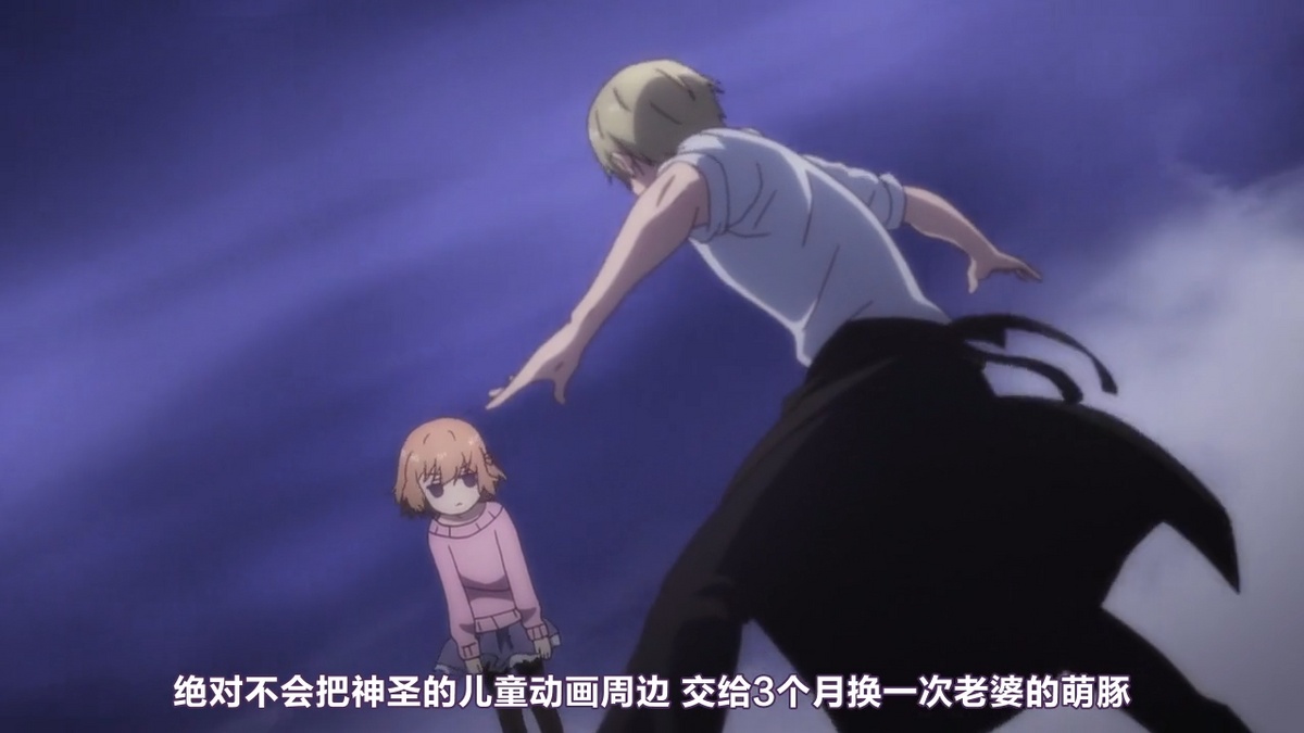绝对不会把神圣的儿童动画周边