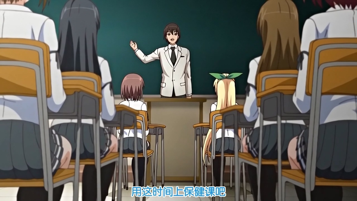 用这时间上保健课吧